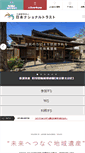 Mobile Screenshot of national-trust.or.jp